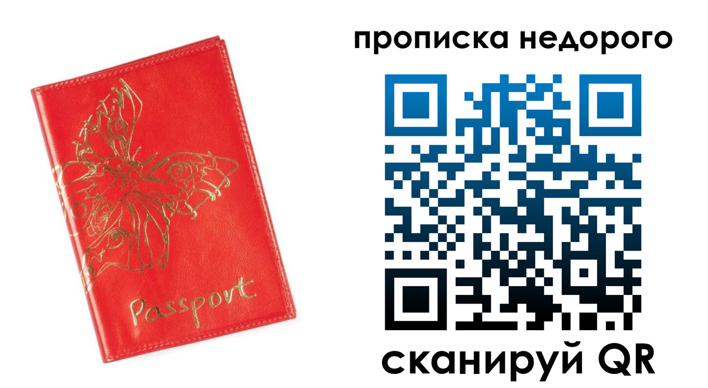 прописка для кредита в Высоковске